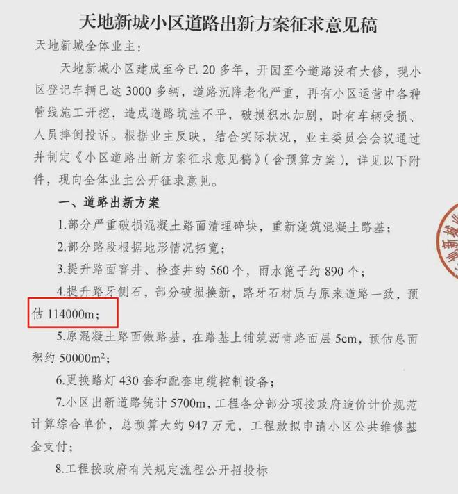 级大盘近1200万元维修金成了某些人的“提款机”!业委会原主任被抓不朽情缘模拟器太离谱!“小区内竟要修路114公里”5000多户的超(图3) 级大盘近1200万元维修金成了某些人的“提款机”!业委会原主任被抓不朽情缘模拟器太离谱!“小区内竟要修路114公里”5000多户的超(图3)