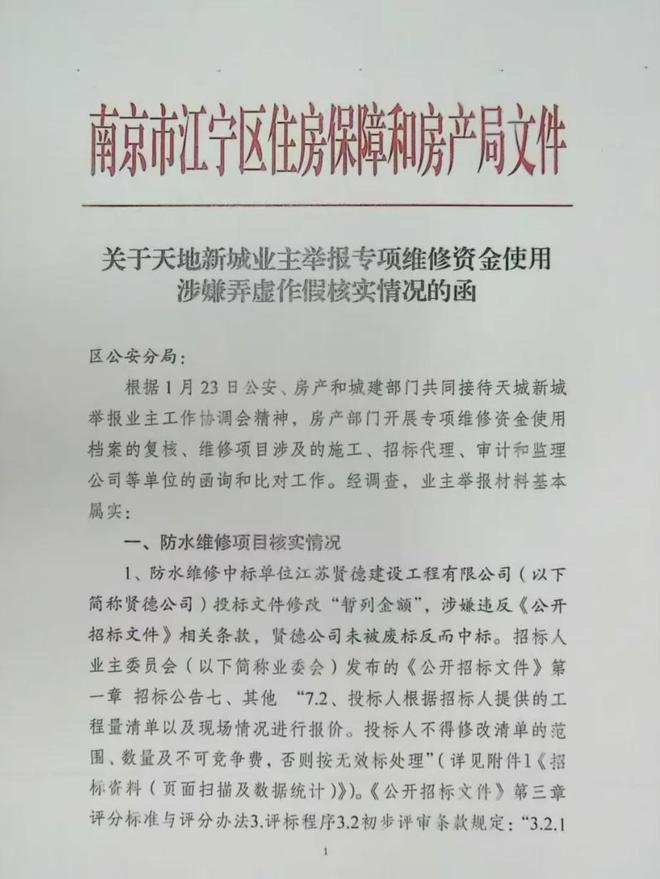 级大盘近1200万元维修金成了某些人的“提款机”!业委会原主任被抓不朽情缘模拟器太离谱!“小区内竟要修路114公里”5000多户的超(图9) 级大盘近1200万元维修金成了某些人的“提款机”!业委会原主任被抓不朽情缘模拟器太离谱!“小区内竟要修路114公里”5000多户的超(图9)