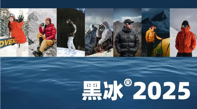 众青睐”黑冰露营睡袋以硬实力铸就壁垒MG不朽情缘正版从“小众专业”到“大(图5) 众青睐”黑冰露营睡袋以硬实力铸就壁垒MG不朽情缘正版从“小众专业”到“大(图5)